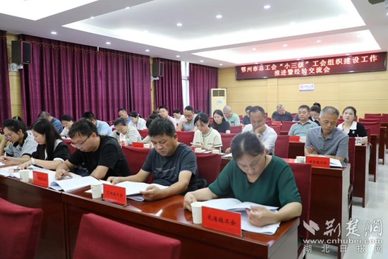 1，2023年9月20日，市總工會召開“小三級”工會組織建設(shè)工作推進暨經(jīng)驗交流會.jpg