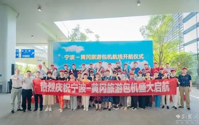 寧波—黃岡旅游包機(jī)啟航。.webp.jpg.jpg