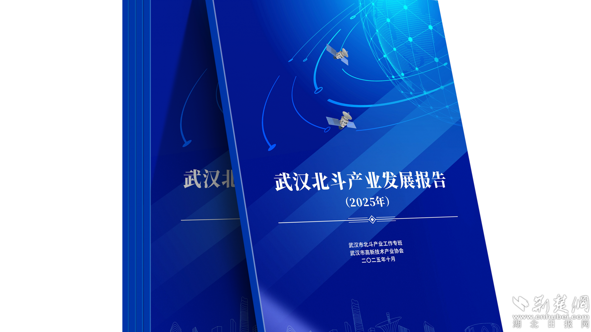 武漢北斗產(chǎn)業(yè)發(fā)展報告.png.png